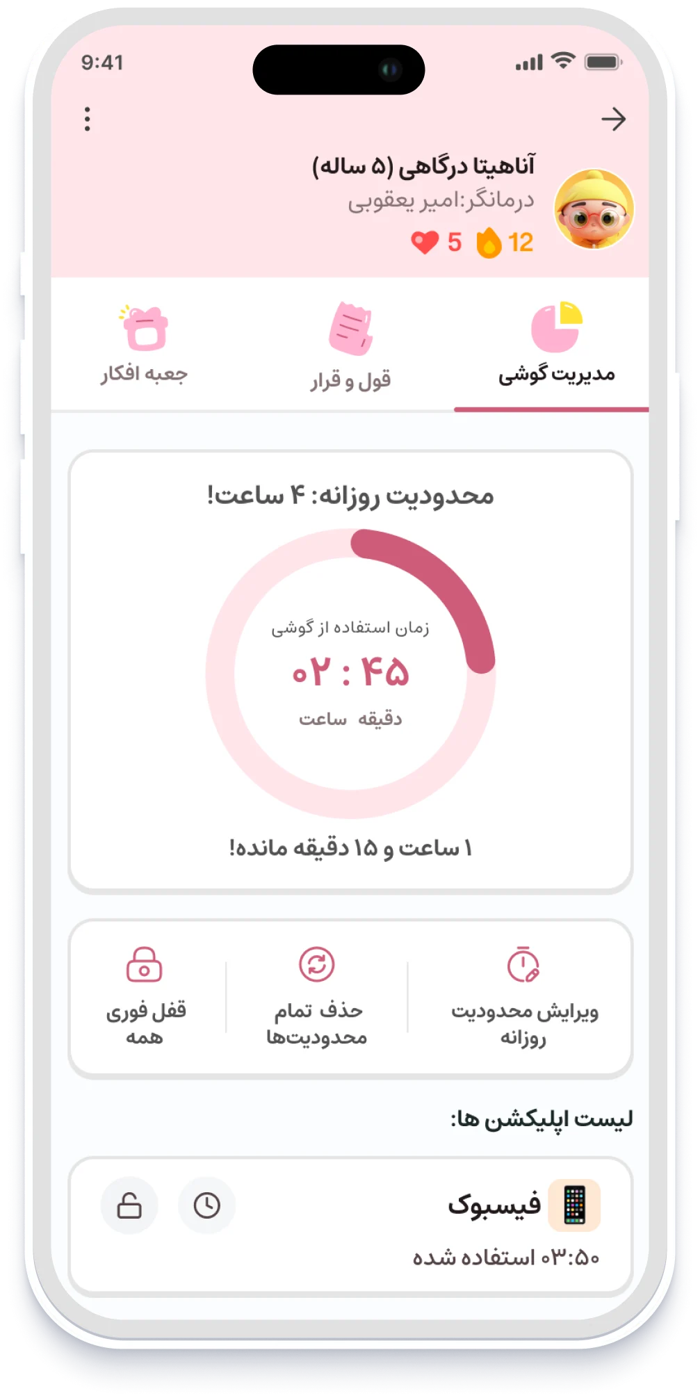 نمای امکانات اپلیکیشن گوبولیا روی موبایل